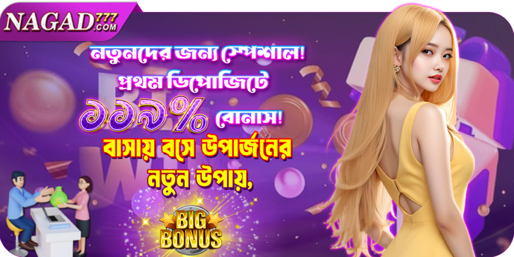 Nagad 777 Bonus